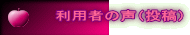 ���p�҂̐��i���e�j